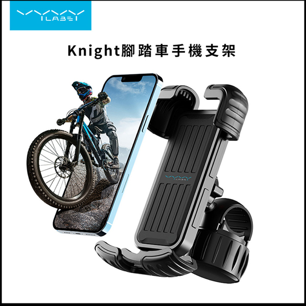 VYVYlabs Knight腳踏車手機支架 腳踏車手機架,手機架,支架