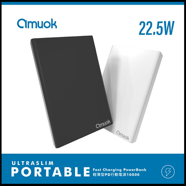 amuok 輕薄PD行動電源10000mAh amuok,行動電源,叫阿潮