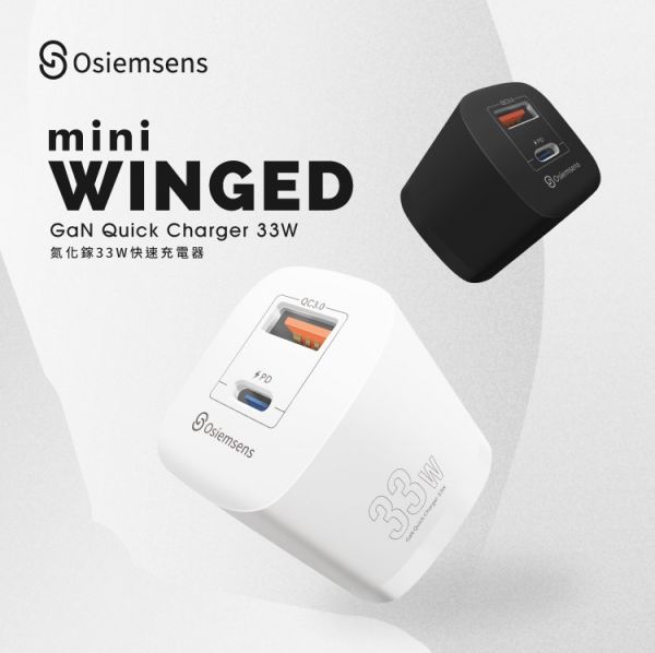 Osiemsens Mini GaN氯化鎵充電器(33W) iPhone,UAG,犀牛盾,倍思,保護殼,手機殼,蘋果,錶帶,Switcheasy,充電器,快充