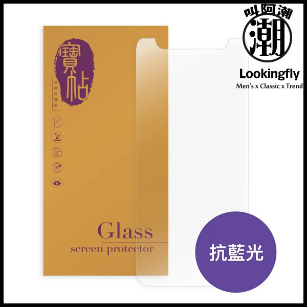 【寶帖】iPhone 標準版 抗藍光鋼化玻璃保護貼 iPhone,UAG,犀牛盾,倍思,保護殼,手機殼,蘋果,錶帶,Switcheasy