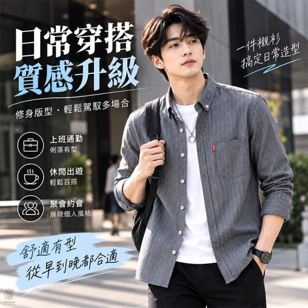 條紋修身休閒長袖襯衫 男士襯衫,條紋襯衫,長袖襯衫,休閒襯衫,修身襯衫,男裝上衣,直條紋襯衫,上班襯衫