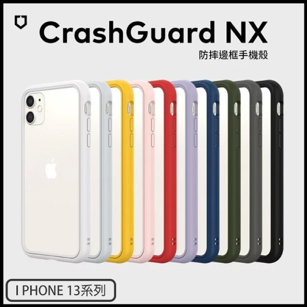 犀牛盾 CrashGuard NX iPhone 13 全系列防摔手機邊框殼(官方其他色系.可先詢問) iPhone,UAG,犀牛盾,倍思,保護殼,手機殼,蘋果,錶帶,Switcheasy