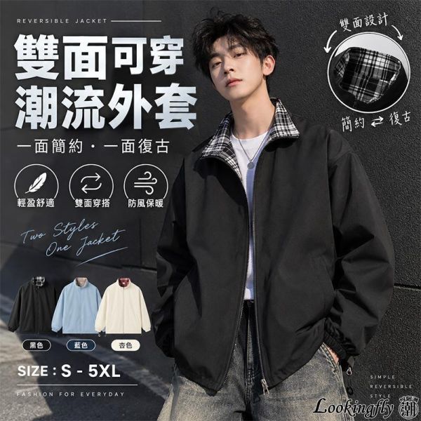 雙面可穿 潮流格紋休閒外套 外套,雙面穿外套,格紋外套,風衣外套,夾克,男生外套,兩穿外套,叫阿潮