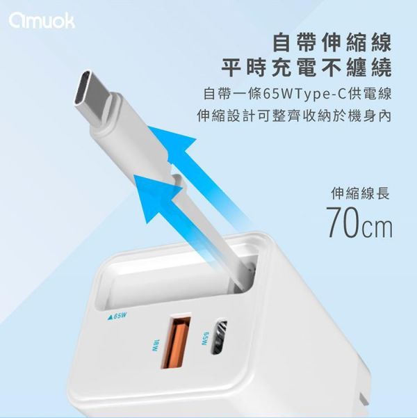 【amuok】65W GaN自帶線快充頭 amuok,充電器,充電頭,氮化鎵,TYPEC,快充頭,叫阿潮