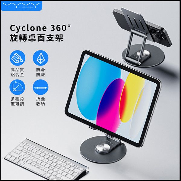 VYVYlabs Cyclone 360° 旋轉桌面支架 手機支架 平板支架 手機支架,平板支架,Vyvylabs,AirBox