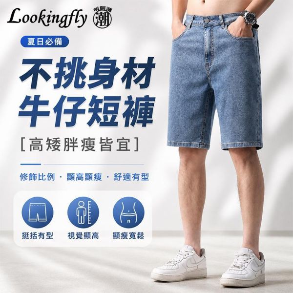 彈力丹寧褲 男生牛仔短褲 牛仔短褲,涼感牛仔,丹寧褲,男生褲子,彈力牛仔褲,叫阿潮