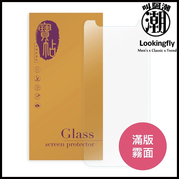 【寶帖】iPhone 滿版霧面 9H電競鋼化玻璃保護貼 iPhone,UAG,犀牛盾,倍思,保護殼,手機殼,蘋果,錶帶,Switcheasy