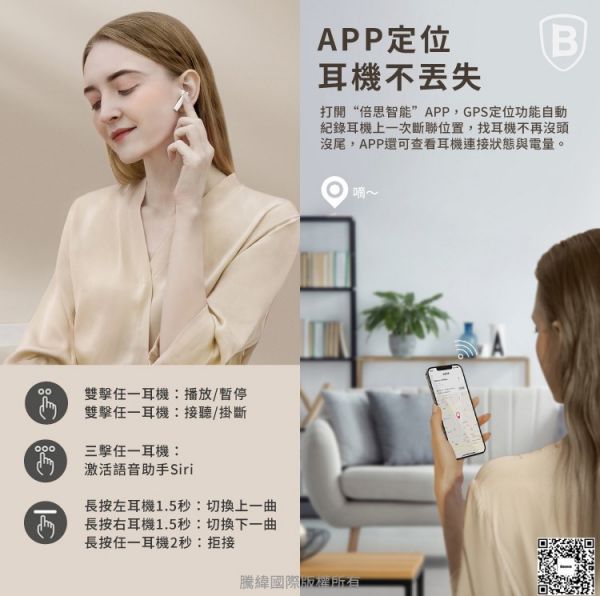 Baseus倍思 AirNora TWS真無線藍芽耳機(台灣版) iPhone,UAG,犀牛盾,倍思,保護殼,手機殼,蘋果,錶帶,Switcheasy,保護貼,藍牙,耳機
