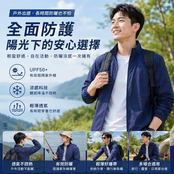 夏季輕薄 UPF50+男生防曬外套 ﹝增加大尺碼﹞ 防曬外套,薄外套,機車外套,夏天外套,涼感外套,大尺碼外套,男生外套,叫阿潮
