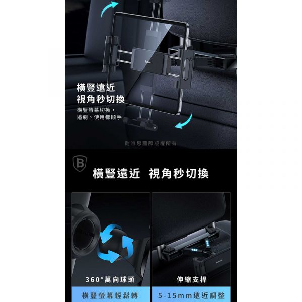 Baseus倍思 途趣Pro後座車載支 倍思,Baseus,車用支架,後座支架,手機支架,平板支架