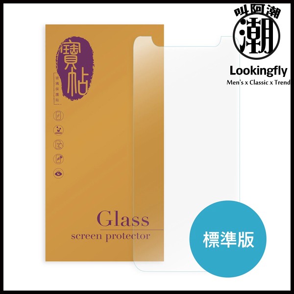 【寶帖】IPHONE 標準版 9H鋼化玻璃手機保護貼 iPhone,UAG,犀牛盾,倍思,保護殼,手機殼,蘋果,錶帶,Switcheasy