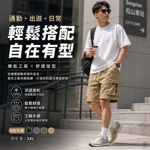 速乾涼感工裝短褲 多口袋休閒五分褲 短褲,工裝褲,工作褲,涼感短褲,休閒褲,男生五分褲,叫阿潮