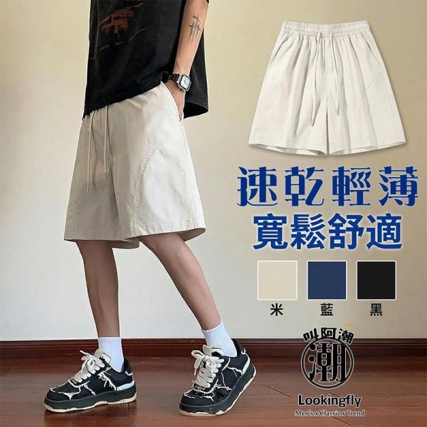 夏季輕薄速乾短褲 寬鬆五分褲 短褲,涼感褲,五分褲,寬鬆短褲,男生短褲,叫阿潮