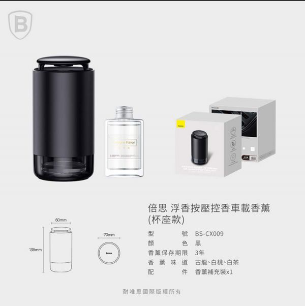 Baseus倍思 浮香按壓控香車載香薰(杯座款) 芳香劑,倍思,Baseus,汽車百貨,除臭,車用芳香