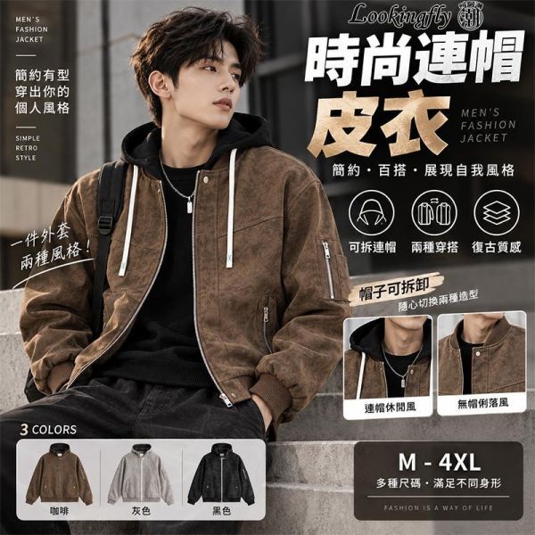 連帽皮衣外套 霧面感夾克 連帽皮衣,夾克,男生外套,騎士外套,連帽外套,叫阿潮