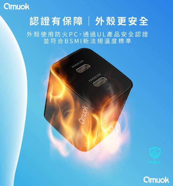amuok 45W GaN 雙Type-C PD3.0 快速充電器 快充,充電器,gam,amuok,叫阿潮
