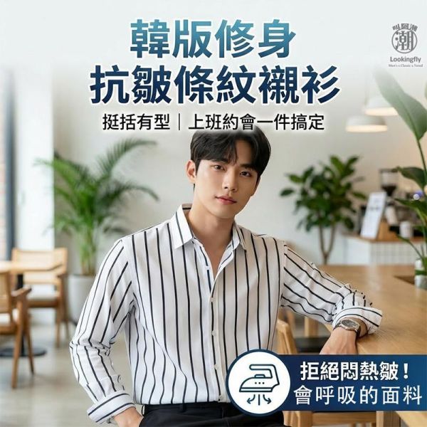 韓版修身 直條紋長袖襯衫 質感百搭商務男襯衫 襯衫,長袖襯衫,男生襯衫,條紋襯衫,商務襯衫,叫阿潮