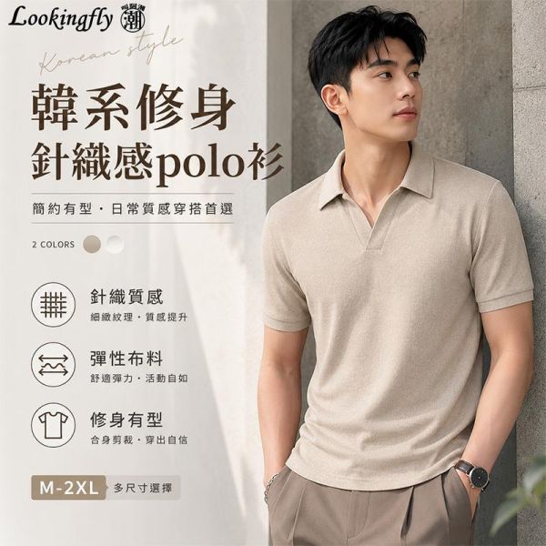 韓系修身針織感男生短袖Polo衫 針織上衣,男生t恤,韓系修身,短袖polo,polo衫,叫阿潮