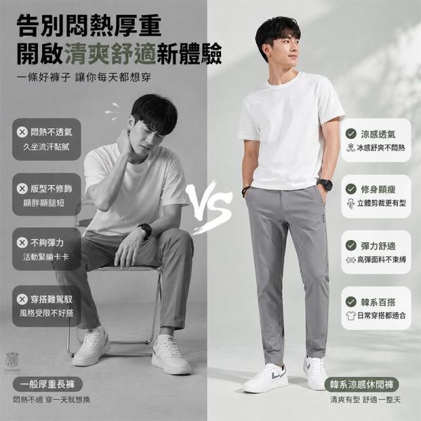 素面百搭涼感修身潮流長褲 休閒長褲,修身長褲,韓系褲子,顯瘦長褲,男生休閒褲,涼感褲,叫阿潮