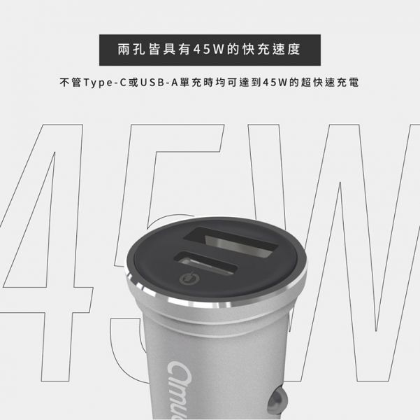 amuok 汽車點菸用 電源供應器(45W) amuok,點菸器,車充,汽車百貨