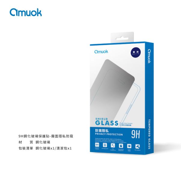 amuok 滿版玻璃貼 - 霧面防窺隱私 玻璃貼,保護貼,amuok,iphone,貼膜,防窺,霧面