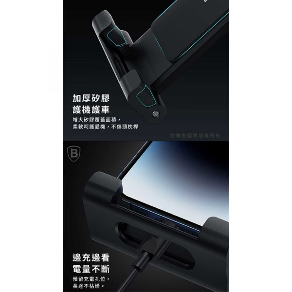 Baseus倍思 途趣Pro後座車載支 倍思,Baseus,車用支架,後座支架,手機支架,平板支架
