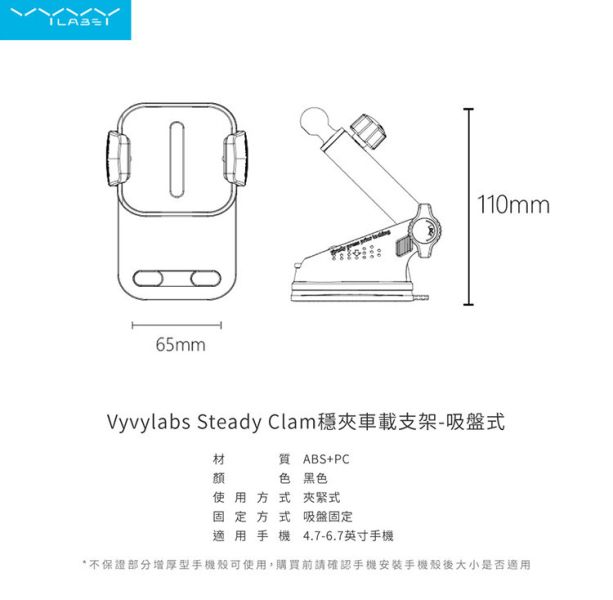 VYVYlabs Steady Clamp車載支架(吸盤版) 手機支架,車用支架,Vyvylabs,AirBox