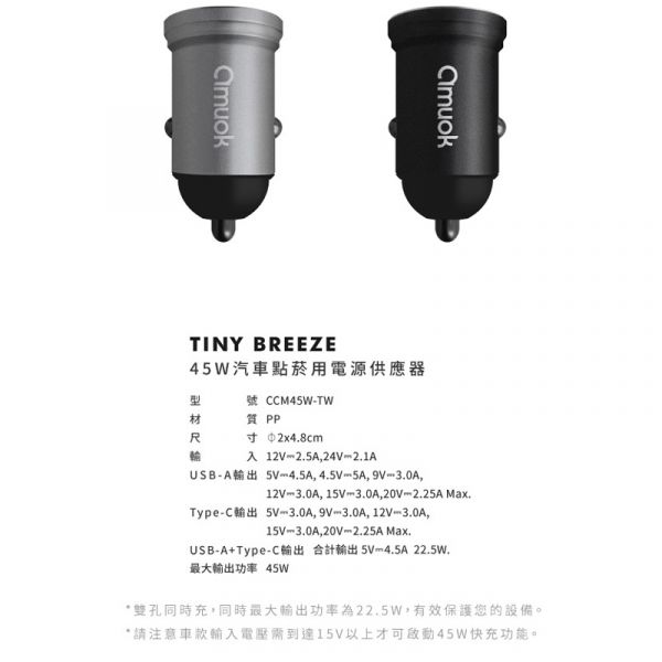 amuok 汽車點菸用 電源供應器(45W) amuok,點菸器,車充,汽車百貨