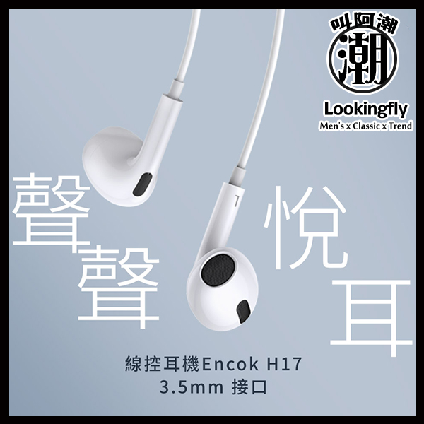 Baseus倍思 H17 Encok側入耳線控耳機 倍思,Baseus,耳機,線控耳機,3.5mm