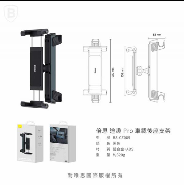 Baseus倍思 途趣Pro後座車載支 倍思,Baseus,車用支架,後座支架,手機支架,平板支架