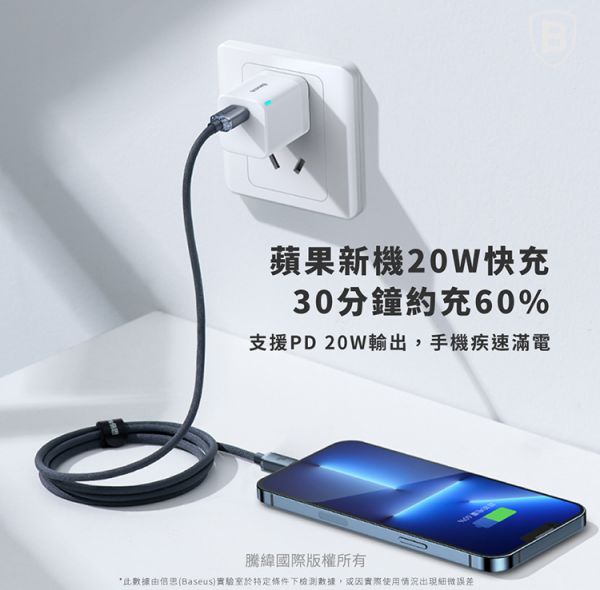 Baseus倍思 晶耀系列 TC to IP快充數據線(20W)(1.2m)(2m) 充電線,數據線,快充線,蘋果,IPHONE,倍思