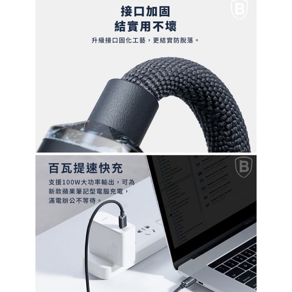 Baseus倍思 晶耀系列 雙Type-C快充數據線(100W)(1.2m)(2m) 充電線,數據線,快充線,雙TYPE-C,倍思