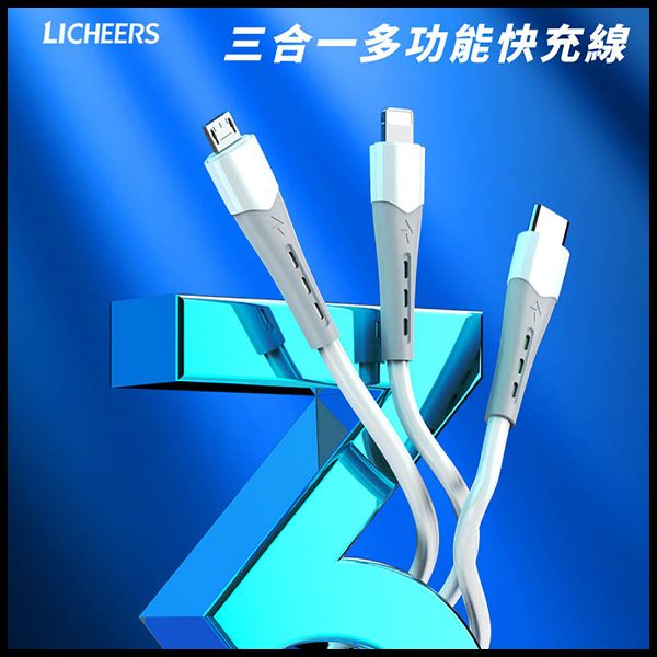 領臣 三合一 多功能 快充線(6A)(M+L+T)(1.2m) amuok,三合一,數據線,充電線,快充線,傳輸線