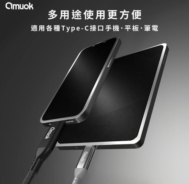 amuok 60W Type-C to Type-C 快速充電線-適用I15 快充線,充電線,傳輸線,TC,amuok,叫阿潮