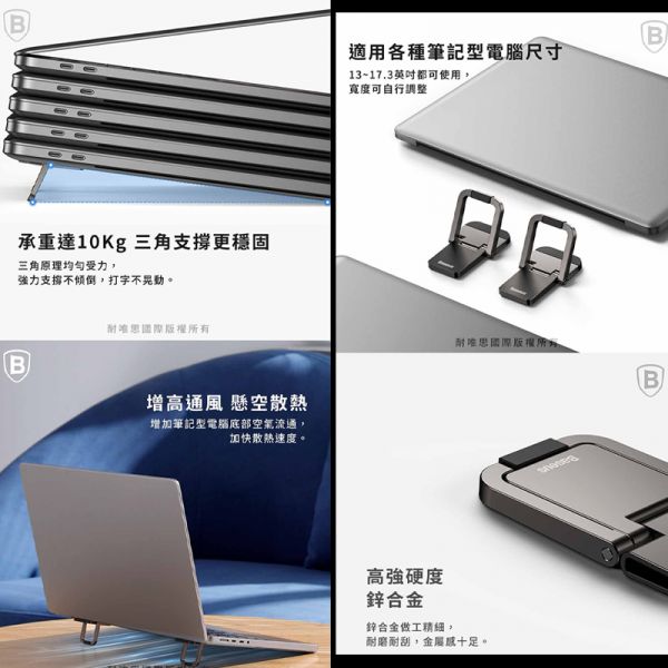 Baseus倍思 小咫尺筆記本支架(兩個裝) iPhone,UAG,犀牛盾,倍思,保護殼,手機殼,蘋果,錶帶,Switcheasy,Baseus,支架,車充,充電線