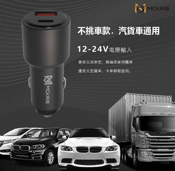 MCK-Q238 急速 快充 PD+QC車充(38W) MCK-Q238,MCK,點菸器,車充,汽車百貨,快充