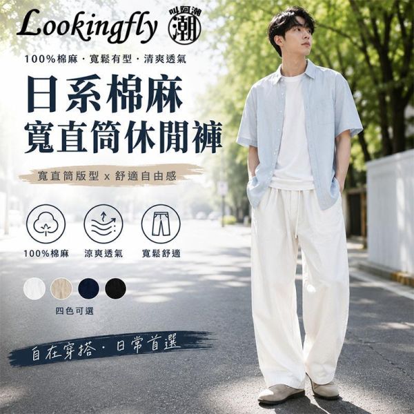 日系棉麻 寬直筒休閒褲 情侶長褲 日系長褲,寬褲,直筒寬褲,棉麻長褲,休閒長褲,情侶褲,男生長褲,叫阿潮