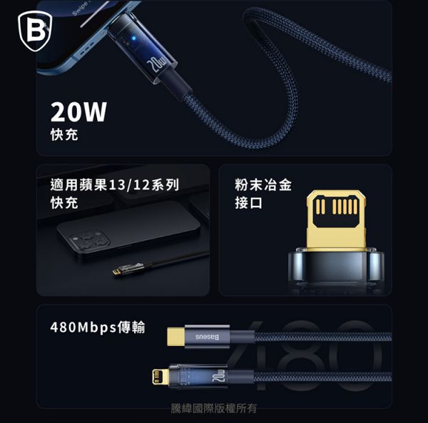 Baseus倍思 探索者系列 智能斷電TC to IP快充數據線(20W)(1m)(2m) 充電線,數據線,快充線,蘋果,IPHONE,倍思