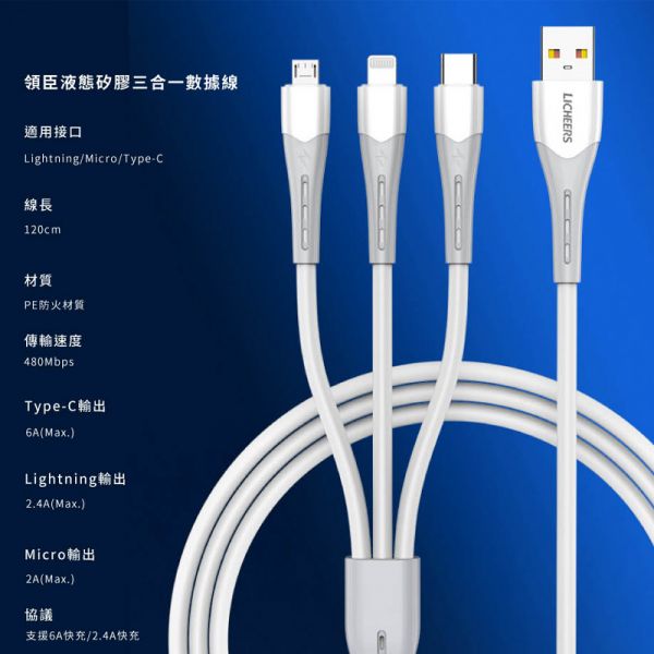 領臣 三合一 多功能 快充線(6A)(M+L+T)(1.2m) amuok,三合一,數據線,充電線,快充線,傳輸線