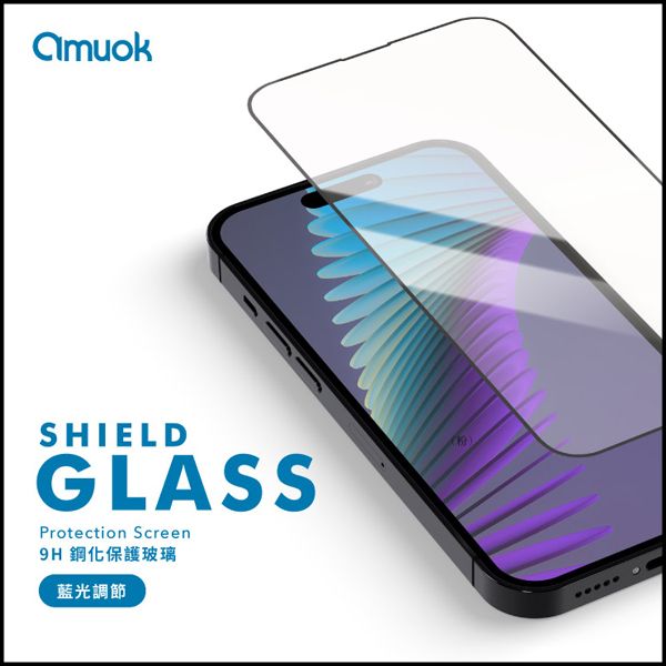 amuok 滿版玻璃貼 - 藍光調節 玻璃貼,保護貼,amuok,iphone,貼膜,藍光