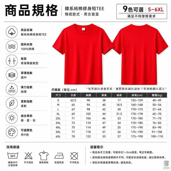 加大尺碼(S~6XL) 韓系純棉短袖T恤 素色百搭 舒適情侶t恤 上衣,T恤,短袖,情侶t恤,大尺碼短袖,叫阿潮