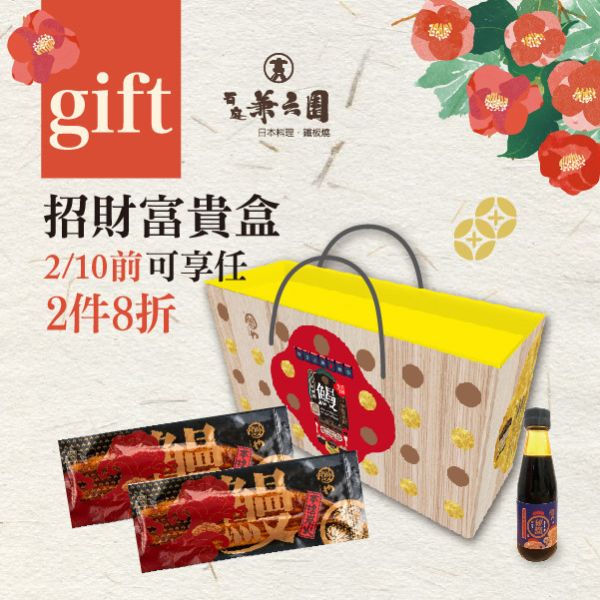 招財富貴提盒 