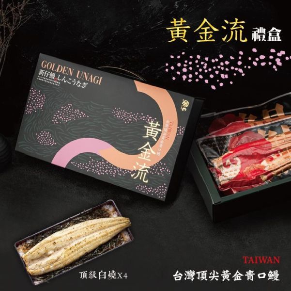 黃金流禮盒C 