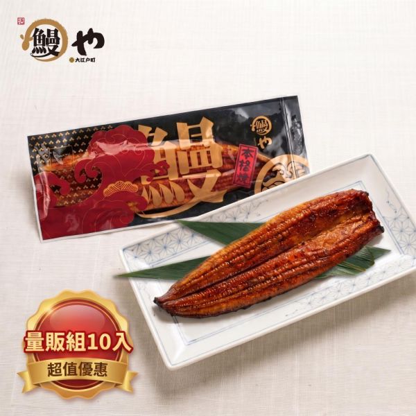 長蒲燒鰻真空即食包200gX10包 大江戶町鰻屋,大漁美味廚房,大漁美味廚房線上訂購,大江戶町量販鰻魚,黃金青口鰻,長蒲燒鰻即食包,鰻魚量販組,鰻魚10包組,大江戶町蒲燒鰻,醬烤鰻魚,加熱即食鰻魚,團購美食宅配,家庭囤貨推薦,海鮮即食包,頂級鰻魚網購,冷凍鰻魚宅配,蒲燒鰻魚200g,真空包鰻魚超值組