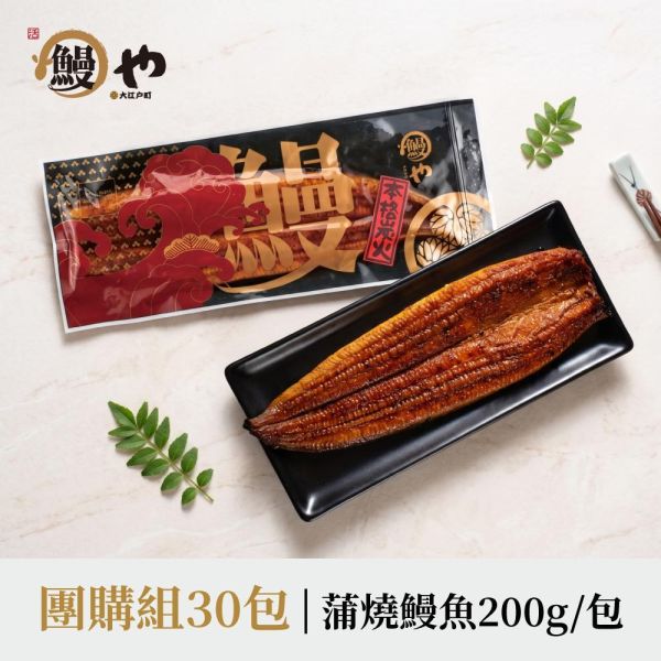 長蒲燒鰻真空即食包200gX30包 大漁美味廚房,大漁美味廚房線上訂購,大江戶町鰻屋,長蒲燒鰻即食包,大江戶町鰻魚,蒲燒鰻魚真空包,冷凍蒲燒鰻魚,外銷等級白鰻,醬烤鰻魚,加熱即食海鮮,烤鰻魚調理包,主婦團購冷凍食品,鰻魚團購推薦,冷凍鰻魚批發,團購免運海鮮,鰻魚箱購組,營業用鰻魚飯原料,大宗採購鰻魚,公司中秋送禮大宗,烤肉派對大份量食材,年節大宗伴手禮,台中名店宅配