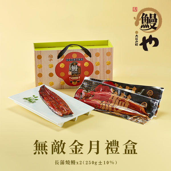 無敵金月禮盒 