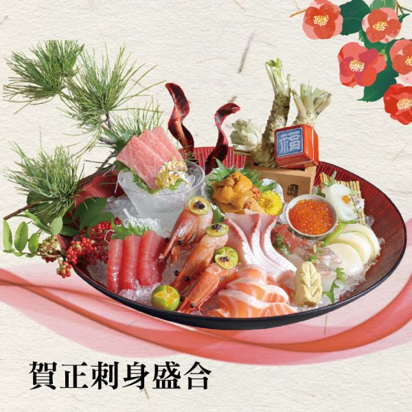 賀正刺身盛合 