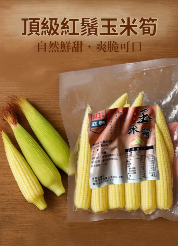 玉米筍(團購) 農會玉米筍,玉米筍功效,玉米筍種植,玉米筍產季,玉米筍全聯,紅鬚玉米筍.玉米,玉米筍,真空包裝玉米筍.新鮮玉米筍,玉米筍食譜,玉米筍的烹飪方法,玉米筍的選購建議,玉米筍的營養價值,玉米筍的健康益處,玉米筍的保存方法