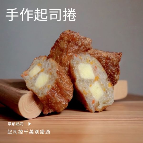 起司虱目魚捲 起司虱目魚捲食譜,起司虱目魚捲怎麼做,起司虱目魚捲的口感,起司虱目魚捲的製作過程,起司虱目魚捲的烹飪方式,起司虱目魚捲的選購建議,台南虱目魚捲