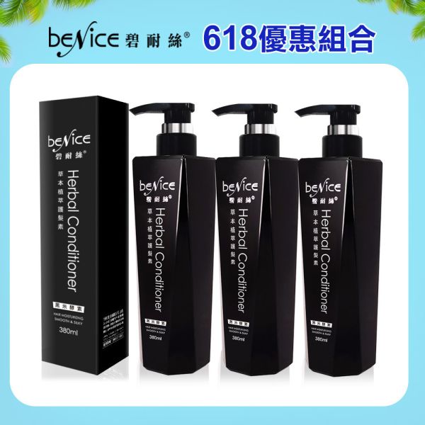 Benice 黑米酵素草本植萃護髮乳380mlX3 黑米酵素草本植萃護髮乳,護髮乳,護髮素